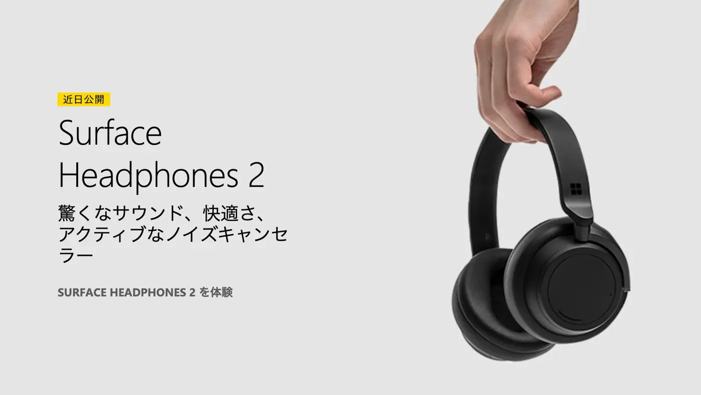 Microsoft、｢Surface Headphones 2｣を発表 − 6月5日に発売へ | 気に