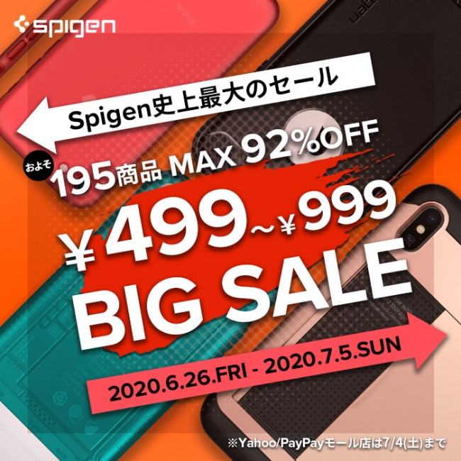Spigen、対象商品を499円・999円で販売する均一セールを開催中