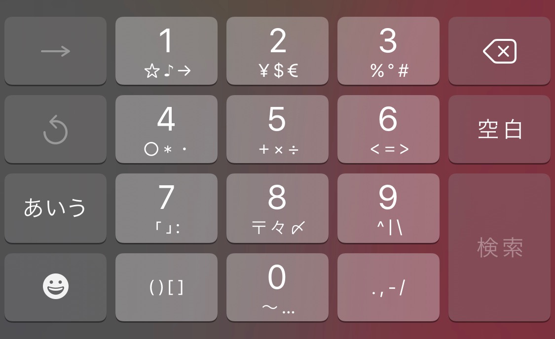 ｢iOS 14｣、日本語のかなキーボードを改良 − 同じ数字の繰り返し入力が簡単に