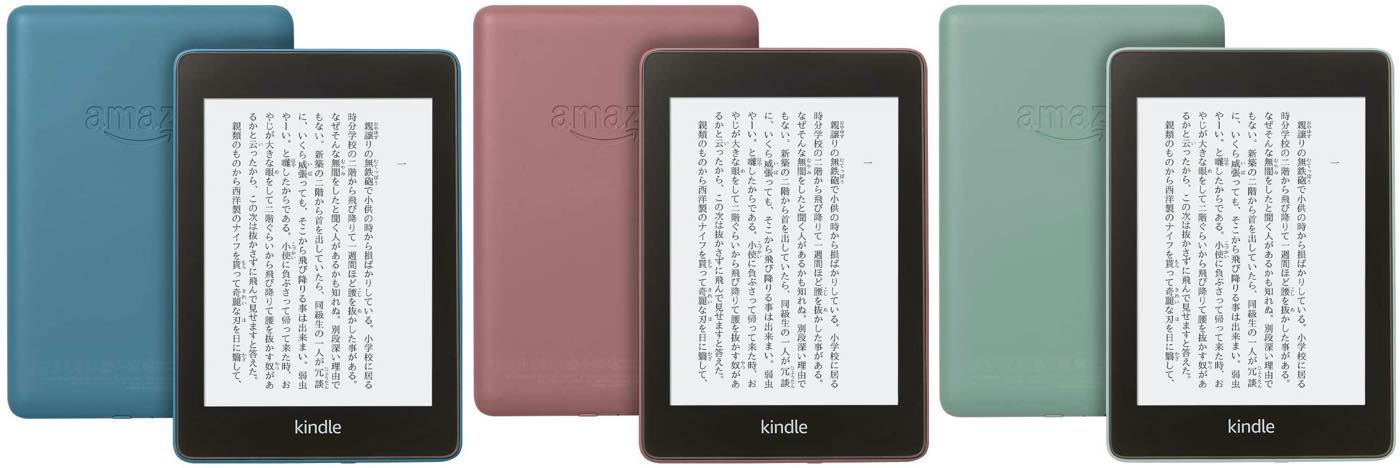 Amazon、｢Kindle Paperwhite｣に新色のトワイライトブルー/プラム/セージを追加
