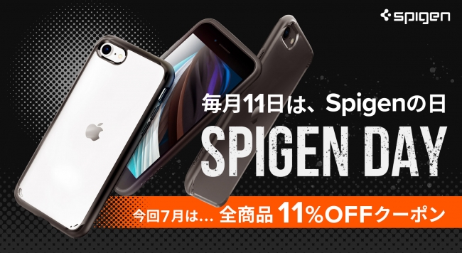Spigen、全商品に使える11%オフクーポンを配布する｢Spigenの日｣イベントを公式ストアで開催中（本日限定）