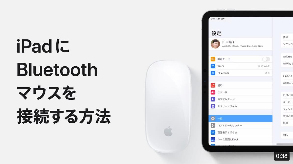 Apple、新しい公式サポート動画｢iPadにBluetoothマウスを接続する方法｣を公開