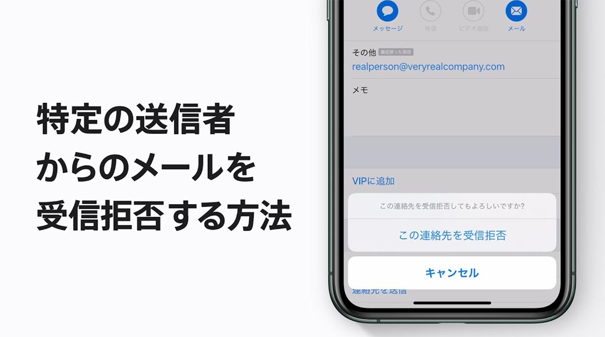 Apple、新しい公式サポート動画｢iPhone、iPad、iPod touchで、特定の送信者からのメールを受信拒否する方法｣を公開