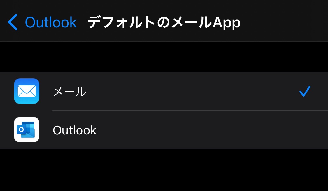 ｢Microsoft Outlook｣のiOS版、｢iOS 14｣ではデフォルトのメールアプリに設定可能に