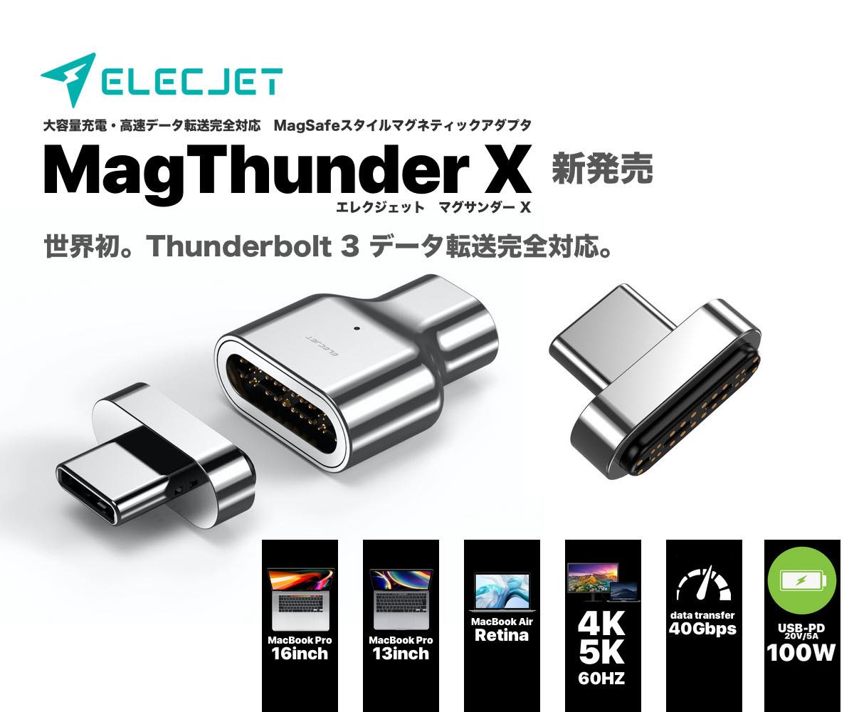最大100Wの急速充電とThunderBolt 3のデータ転送に対応したMagSafe風アダプタ｢MagThunder X｣が登場