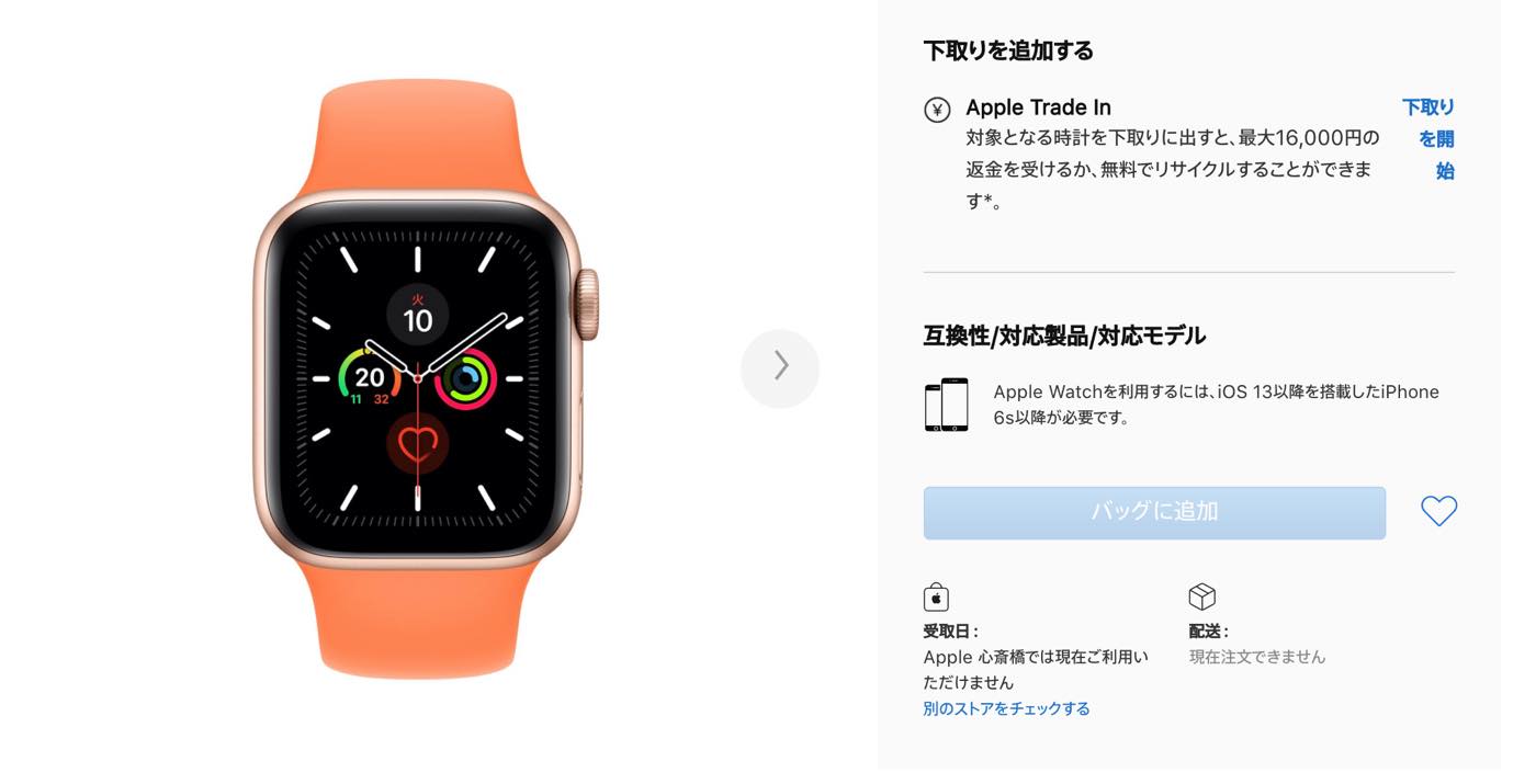 ｢Apple Watch Series 6｣の登場が近い?? − ｢Apple Watch Series 5｣の一部モデルが注文不可に