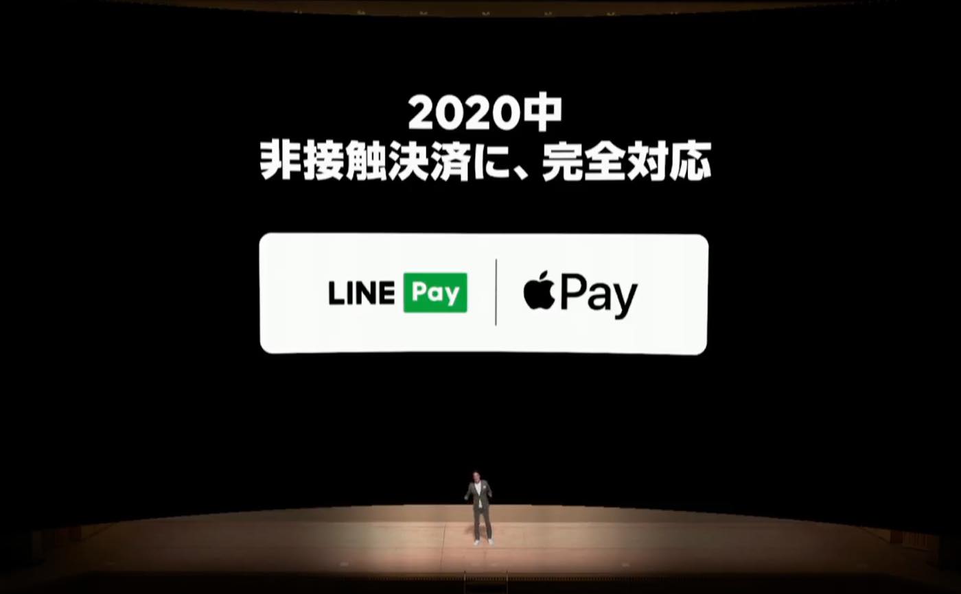 LINE Pay、年内に｢Apple Pay｣に対応へ