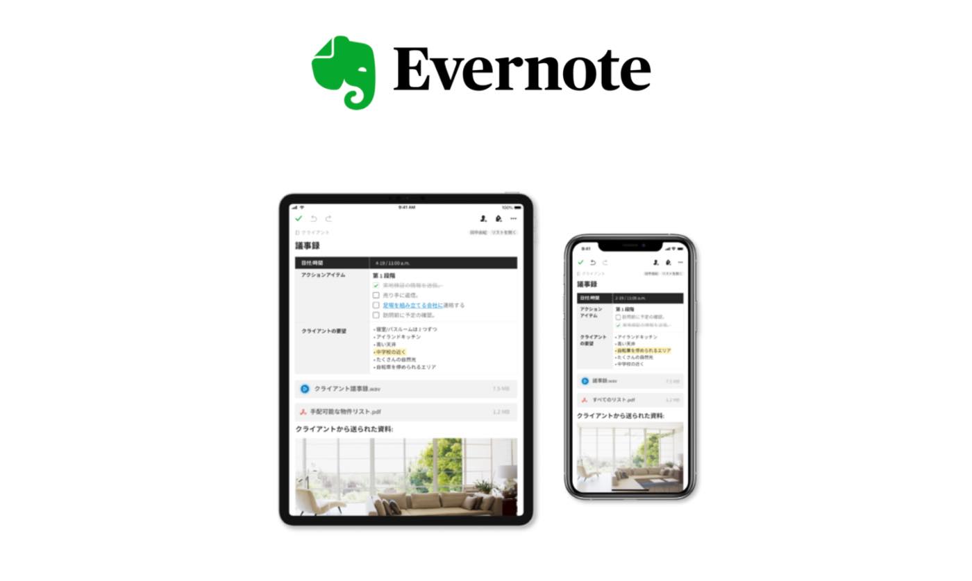 Evernote、iOS向けアプリを刷新 − Windows・Mac・Android版もまもなく公開予定