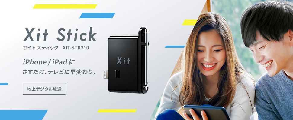 ピクセラ、Windows/Mac/iPhone/iPad向け地デジチューナーの新モデル｢XIT-STK110｣と｢XIT-STK210｣を発表