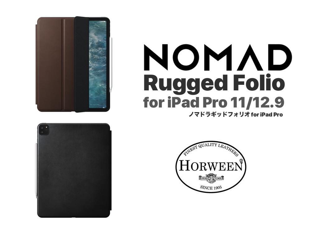 高級レザーを採用した｢iPad Pro｣向けフォリオ型ケース｢NOMAD Rugged Folio for iPad Pro｣が登場