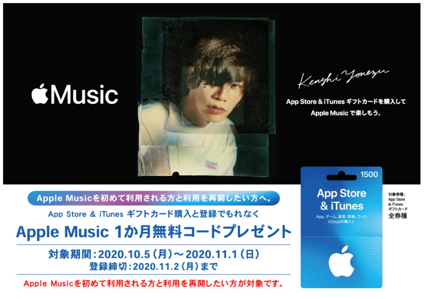 コンビニ大手3社 App Store Itunes ギフトカード 購入 登録で Apple Music の1か月無料コードをプレゼント中 気になる 記になる