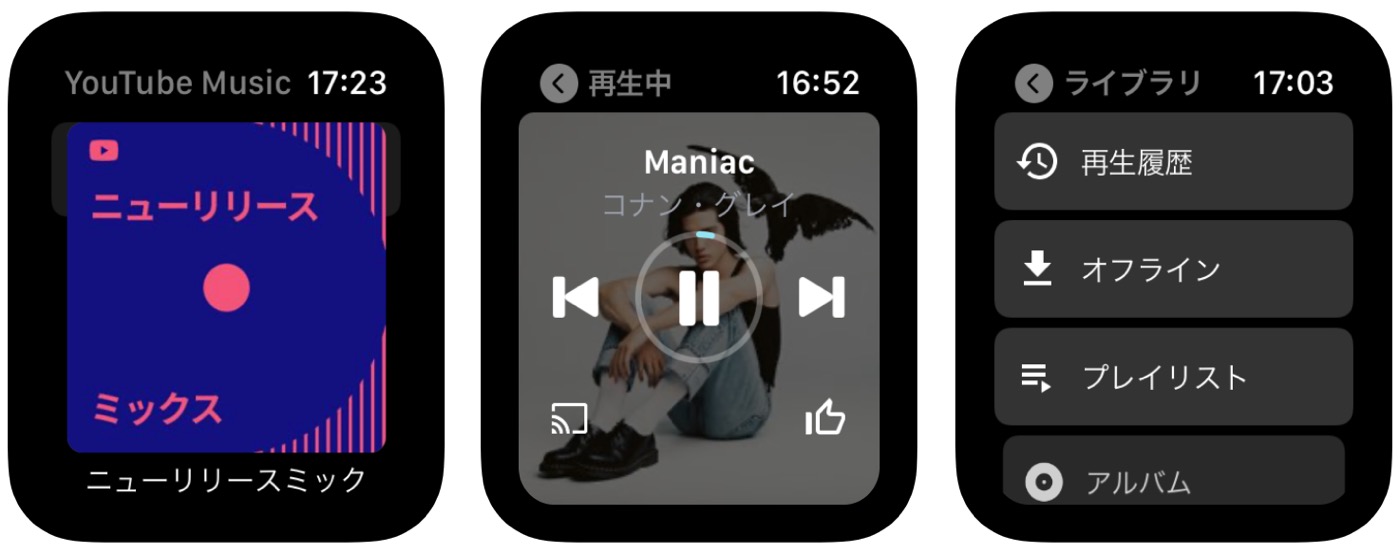 ｢YouTube Music｣アプリが｢Apple Watch｣をサポート
