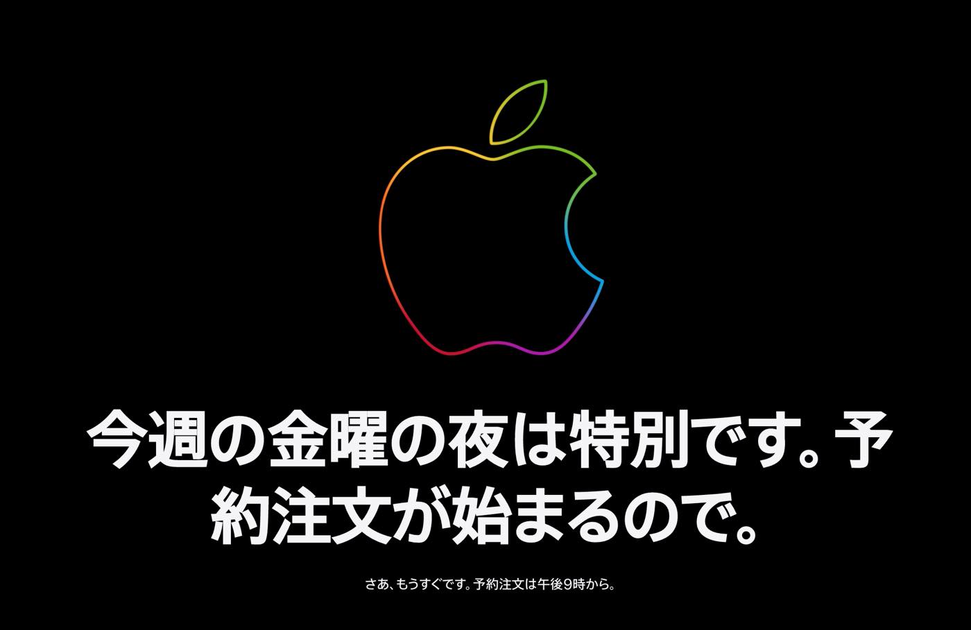 Apple公式サイトがメンテナンス中に − 本日21時より｢iPhone 12/12 Pro｣の予約受付開始へ