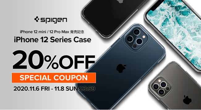 Spigen、｢iPhone 12｣シリーズ用アクセサリを20％オフで販売するセールを明日から3日間限定で開催へ