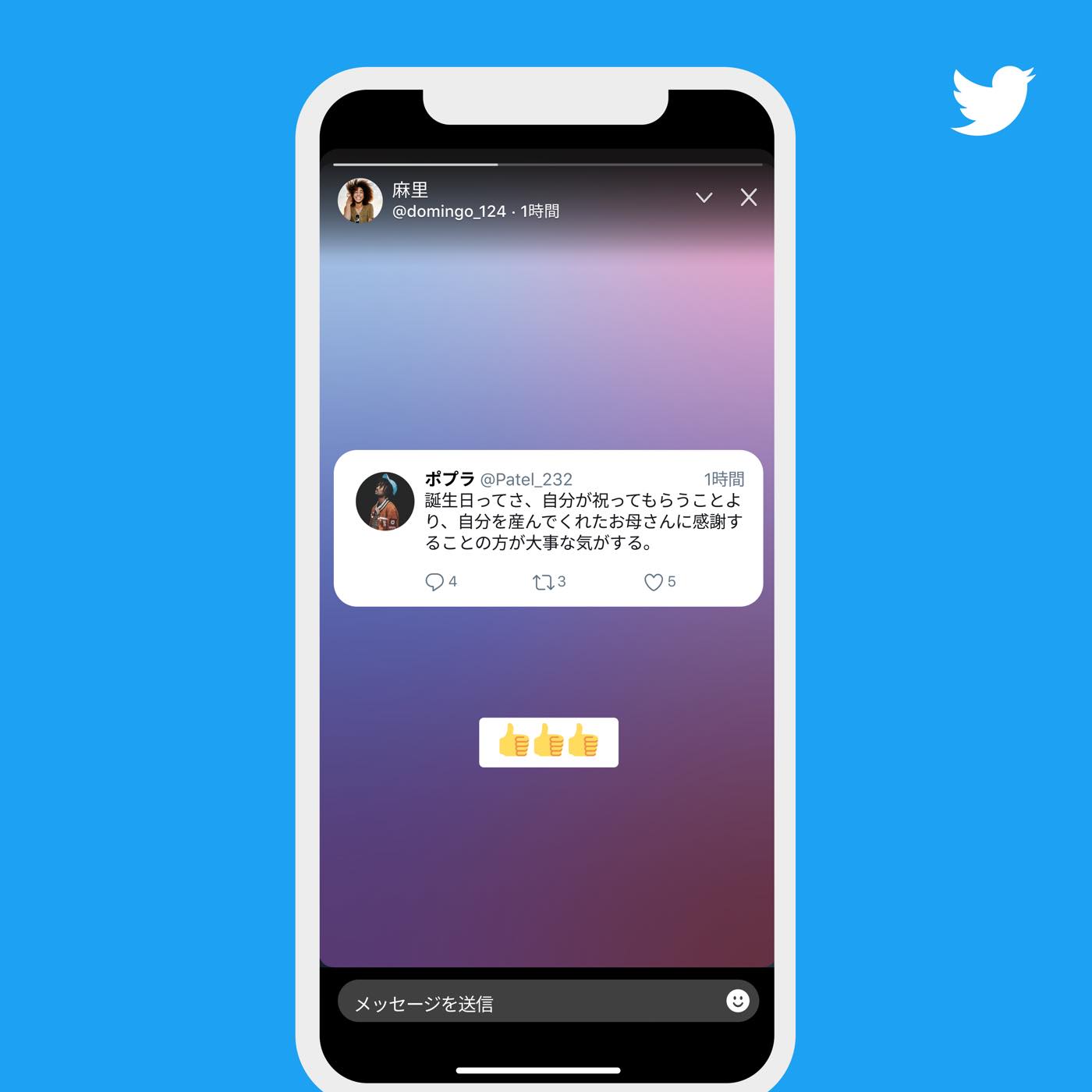Twitter、24時間で写真・動画・テキストが消える新機能｢フリート｣を日本でも提供開始
