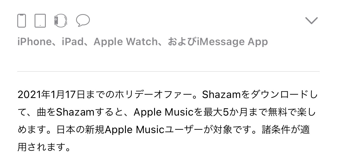 音楽認識アプリ｢Shazam｣、｢Apple Music｣の2ヶ月間無料コードを配布中（新規ユーザー限定/1月17日まで）