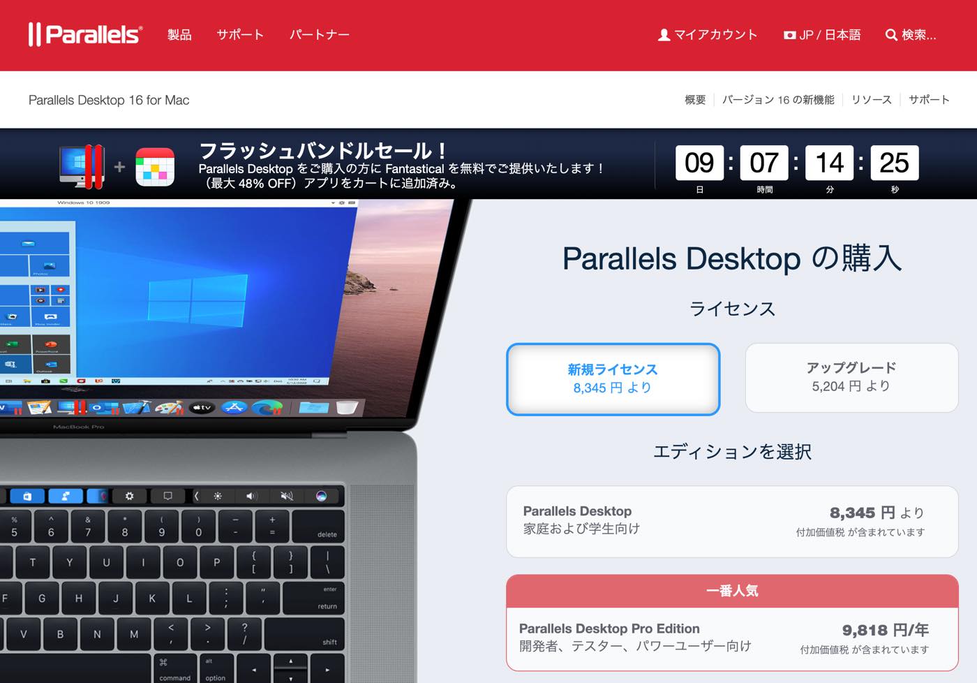 ｢Parallels Desktop 16 for Mac｣購入で人気カレンダーアプリ｢Fantastical｣が1年間無料になるキャンペーン実施中