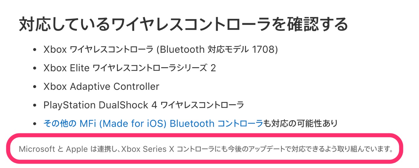 Apple、｢Xbox Series X｣のコントローラーのサポートに向けMicrosoftと連携して取り組み中