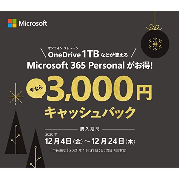 Amazon、｢Microsoft 365 Personal 3,000円キャッシュバックキャンペーン｣を開催中