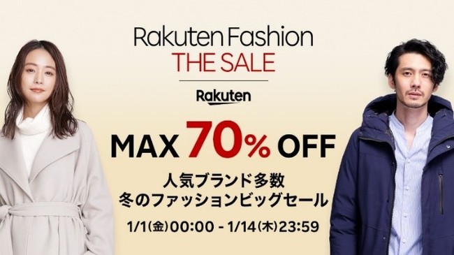 楽天市場、1月1日より初売りイベント｢福袋・初売り特集2021｣と｢Rakuten Fashion THE SALE｣を開催へ