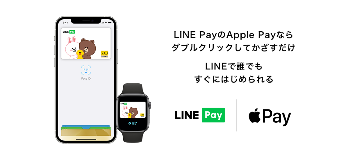 LINE Pay、本日より｢Apple Pay｣に対応開始