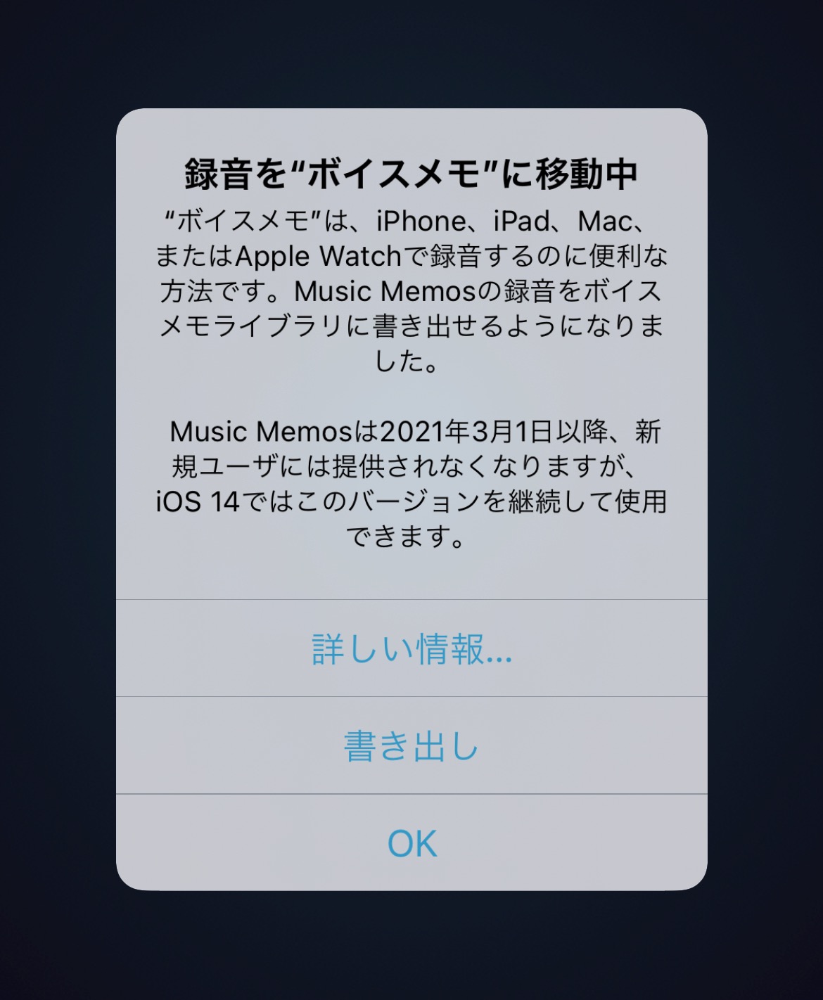 Apple、2021年2月末をもって｢Music Memos｣アプリの提供を終了へ