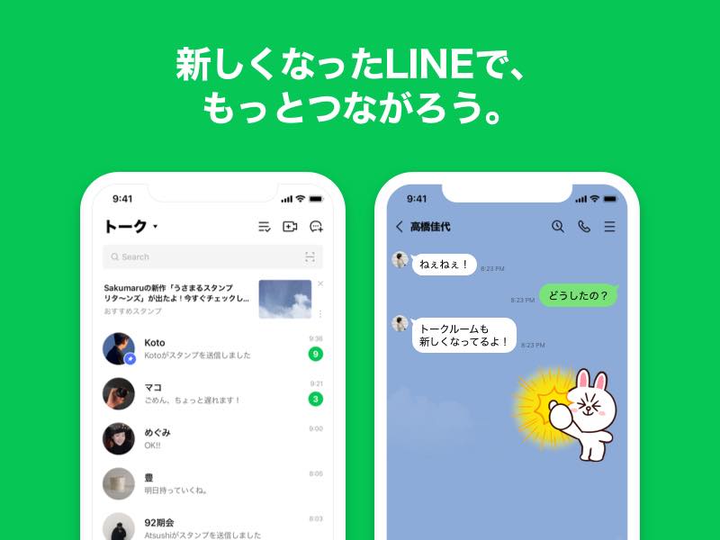 LINE、アプリのUIデザインをリニューアル − iOS版は近日中の予定