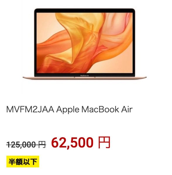 楽天市場、｢楽天スーパーセール｣を開始 − ｢MacBook Air｣の旧モデルが半額に