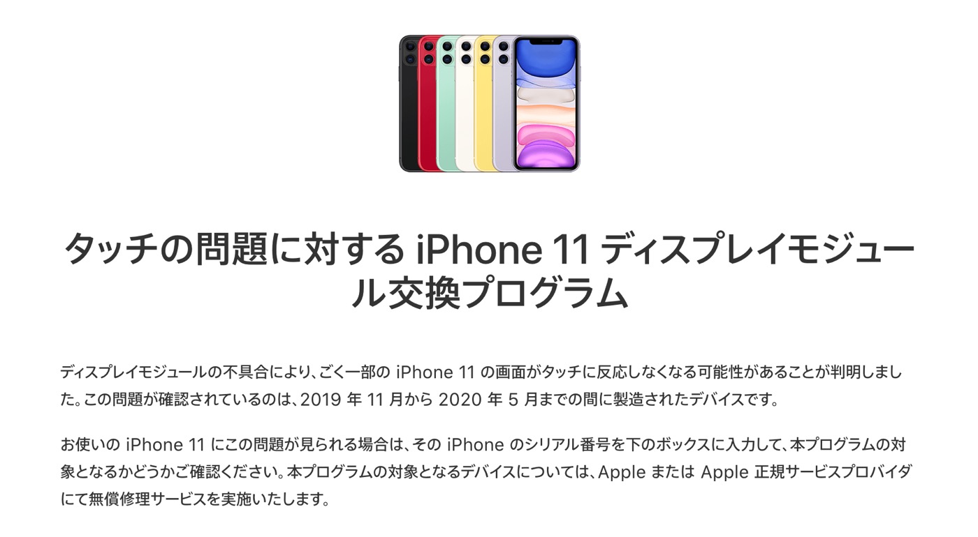 Apple、｢iPhone 11｣の画面がタッチに反応しなくなる問題で無償修理を発表