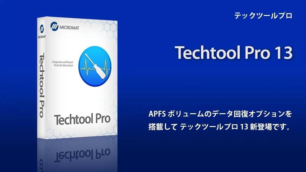 Mac向け総合メンテナンスツール｢TechToolPro｣がmacOS Big Surに正式対応