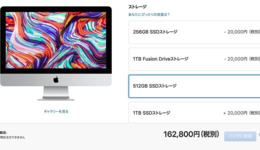 Apple、｢iMac 21.5インチ｣の大容量SSD搭載モデルの生産を停止か | 気に