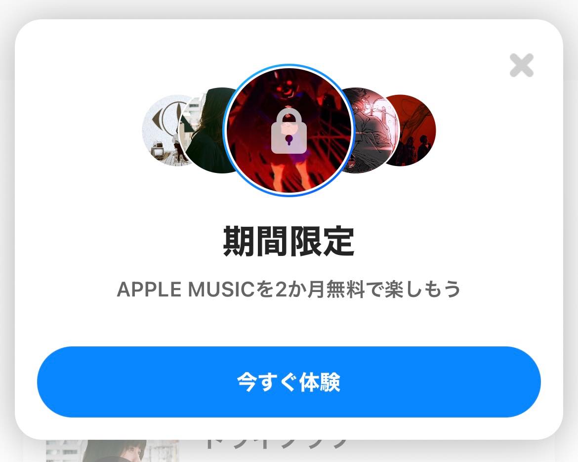 音楽認識アプリ｢Shazam｣、｢Apple Music｣の2ヶ月間無料コードを配布中（3月31日まで）