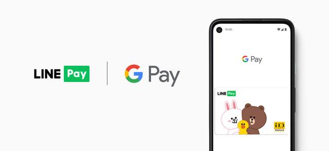 LINE Pay、｢Visa LINE Payプリペイドカード｣のGoogle Payへの対応を開始