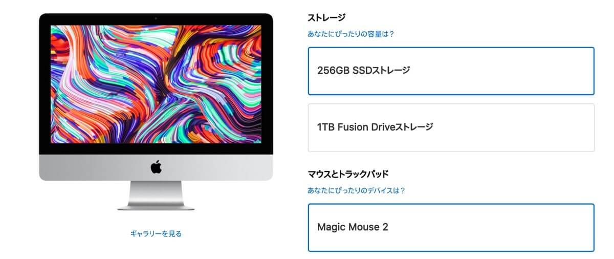 Apple、｢iMac 21.5インチ｣の大容量SSD搭載モデルの販売を終了