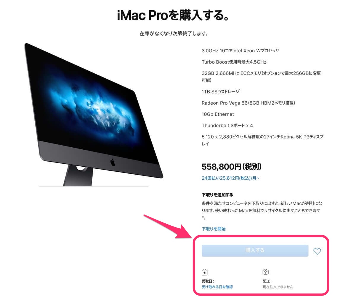 ｢iMac Pro｣、日本のオンラインストアで注文不可に