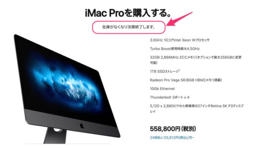 ｢iMac Pro｣、在庫限りで販売終了となることがAppleからも正式に確認される