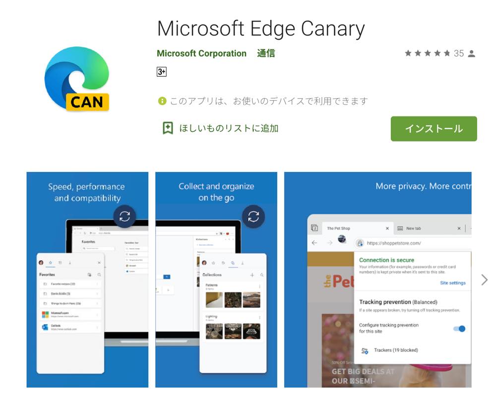 Microsoft、Android向け｢Microsoft Edge｣のCanary版をGoogle Play ストアで公開