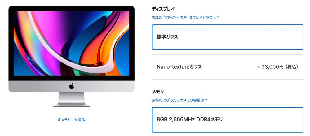 Apple、｢iMac 27インチ｣の｢Nano-textureガラス｣のオプション価格を値下げ