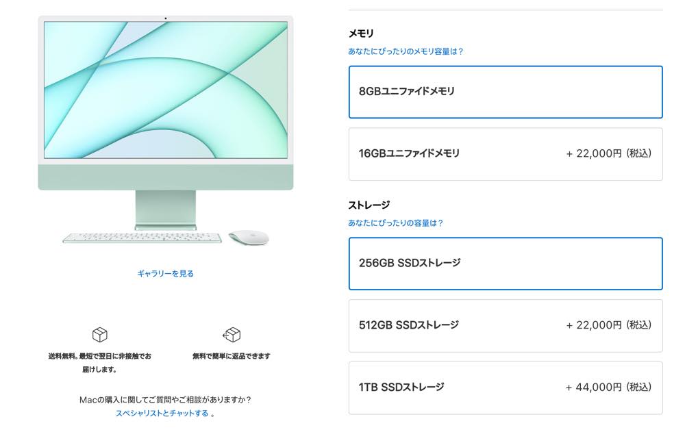 ｢iMac 24インチ｣の日本でのカスタマイズ価格が明らかに