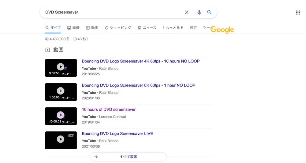 Google検索に ｢DVDスクリーンセーバー｣ 風イースターエッグ。Google