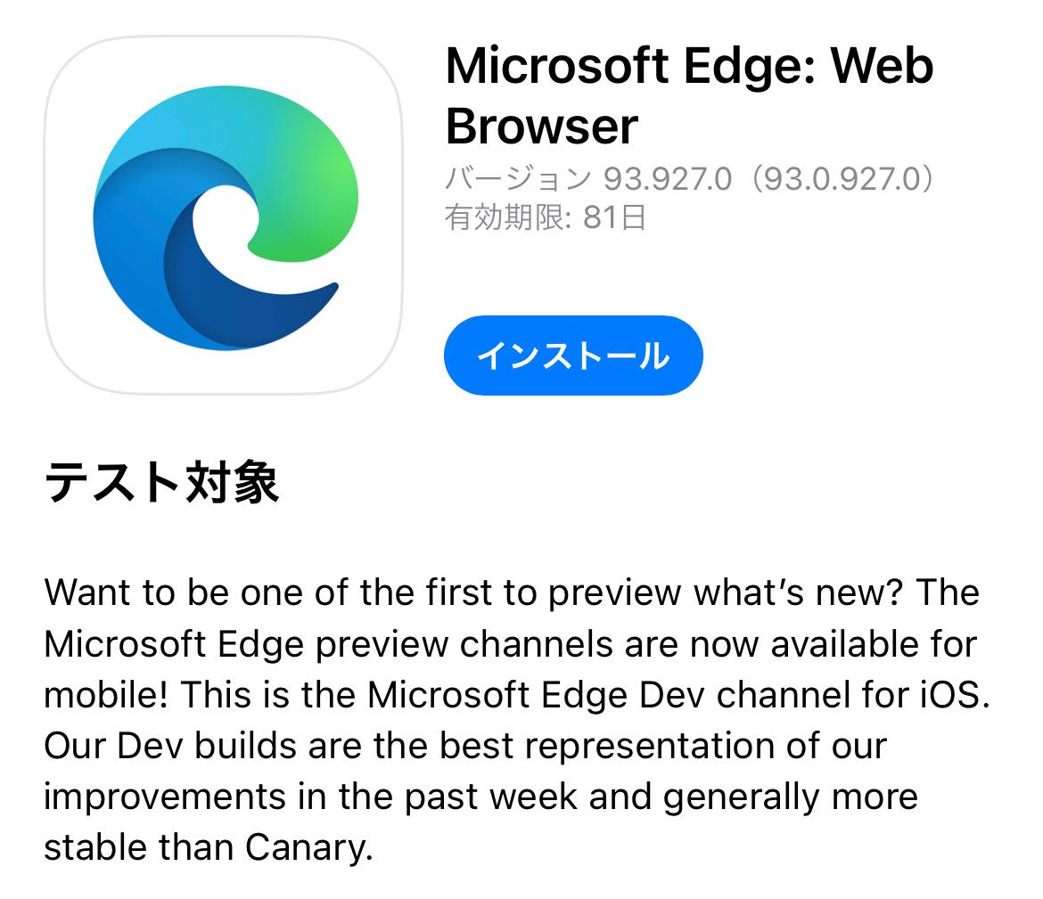 Microsoft、iOS向け｢Microsoft Edge｣のDev版とBeta版のテスターを募集中