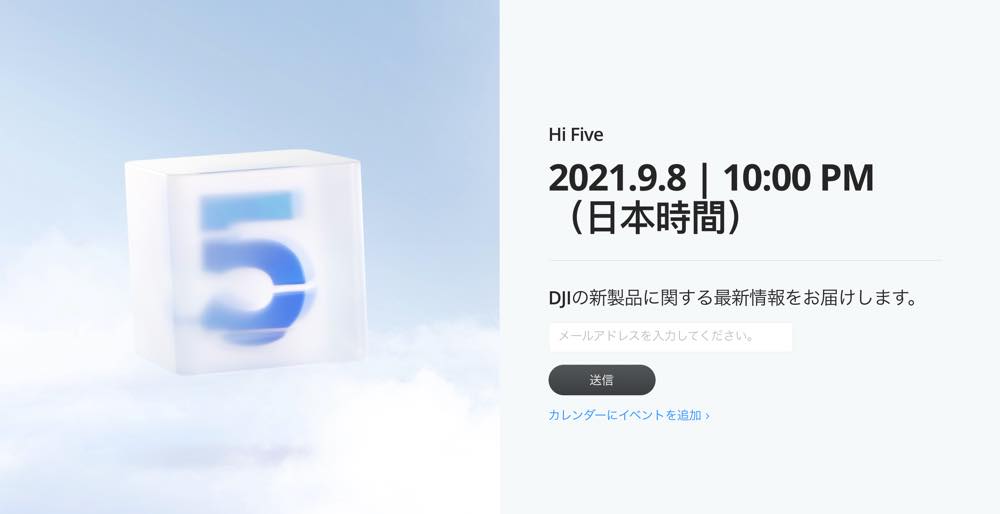 DJI、9月8日に新製品を発表へ − ｢Phantom｣もしくは｢OM｣の新モデル??