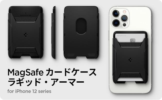 Spigen、カーボンデザインの｢iPhone 12｣向けMagSafeカードケース ｢ラギッド・アーマー｣を発売