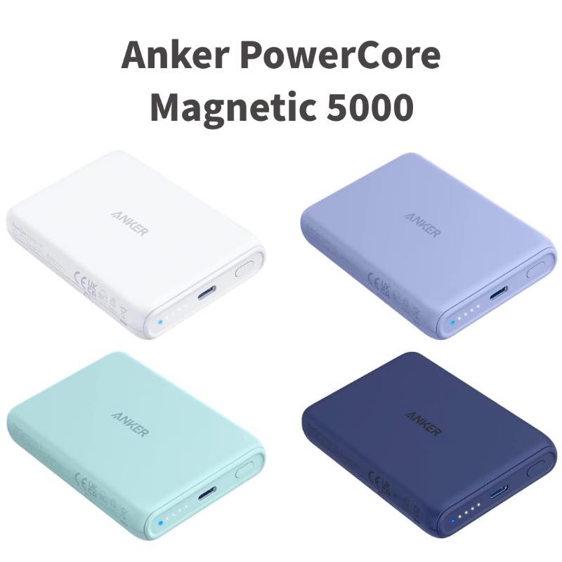 Anker、マグネット式ワイヤレス充電対応｢PowerCore Magnetic 5000｣に4色の新カラーモデルを追加