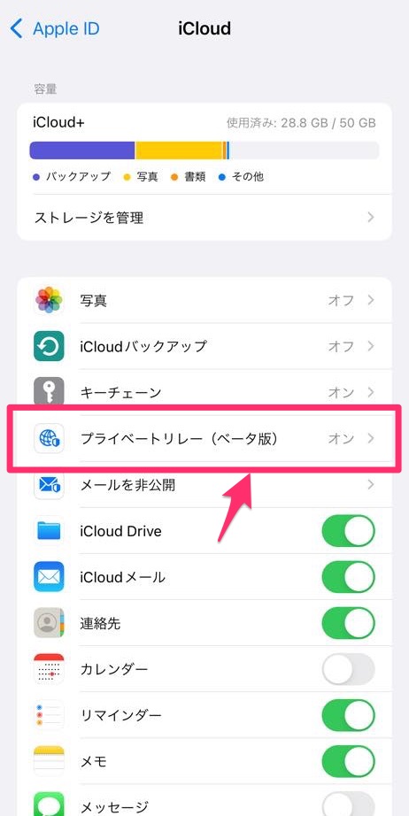 KDDIも｢iOS 15｣の新機能｢プライベートリレー｣で注意喚起 − ｢世界データ定額｣が利用出来ない恐れ