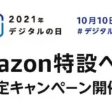 Anker、Amazonの｢デジタルの日｣キャンペーンで10製品を最大30％オフで販売するセールを開催中（本日限り）