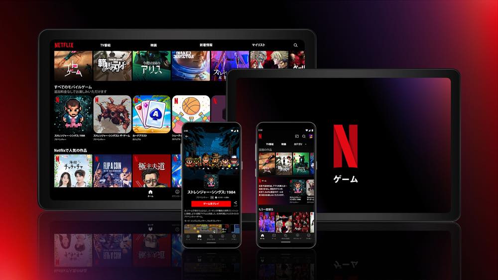 Netflix、モバイルゲームを提供開始 − 追加料金不要で、現時点ではAndroidのみ対応
