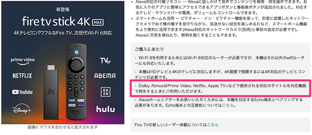 ｢Amazon Fire TV｣向け｢Apple TV｣アプリがDolby Atmosに対応