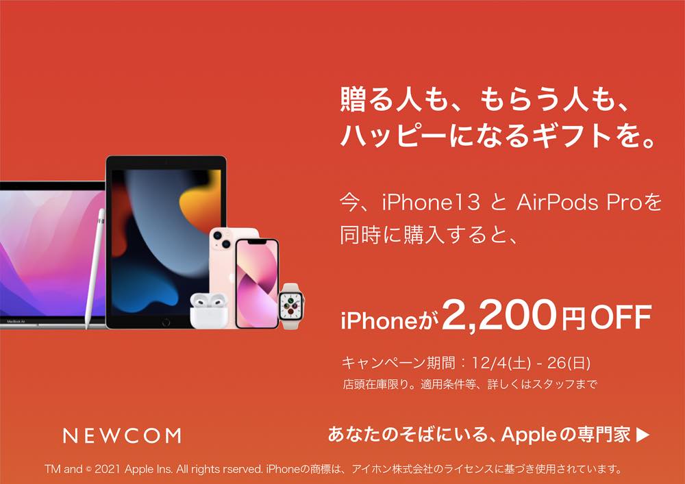 Apple専門店のNEWCOM、SIMフリー版iPhoneおよびiPadのお買い得キャンペーンをスタート