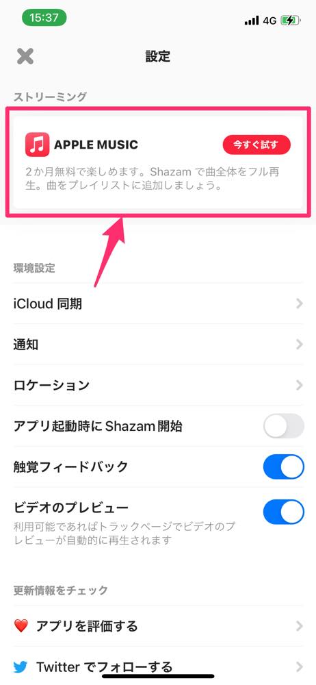 音楽認識アプリ｢Shazam｣、｢Apple Music｣の2ヶ月間無料コードを配布中（2022年2月15日まで）